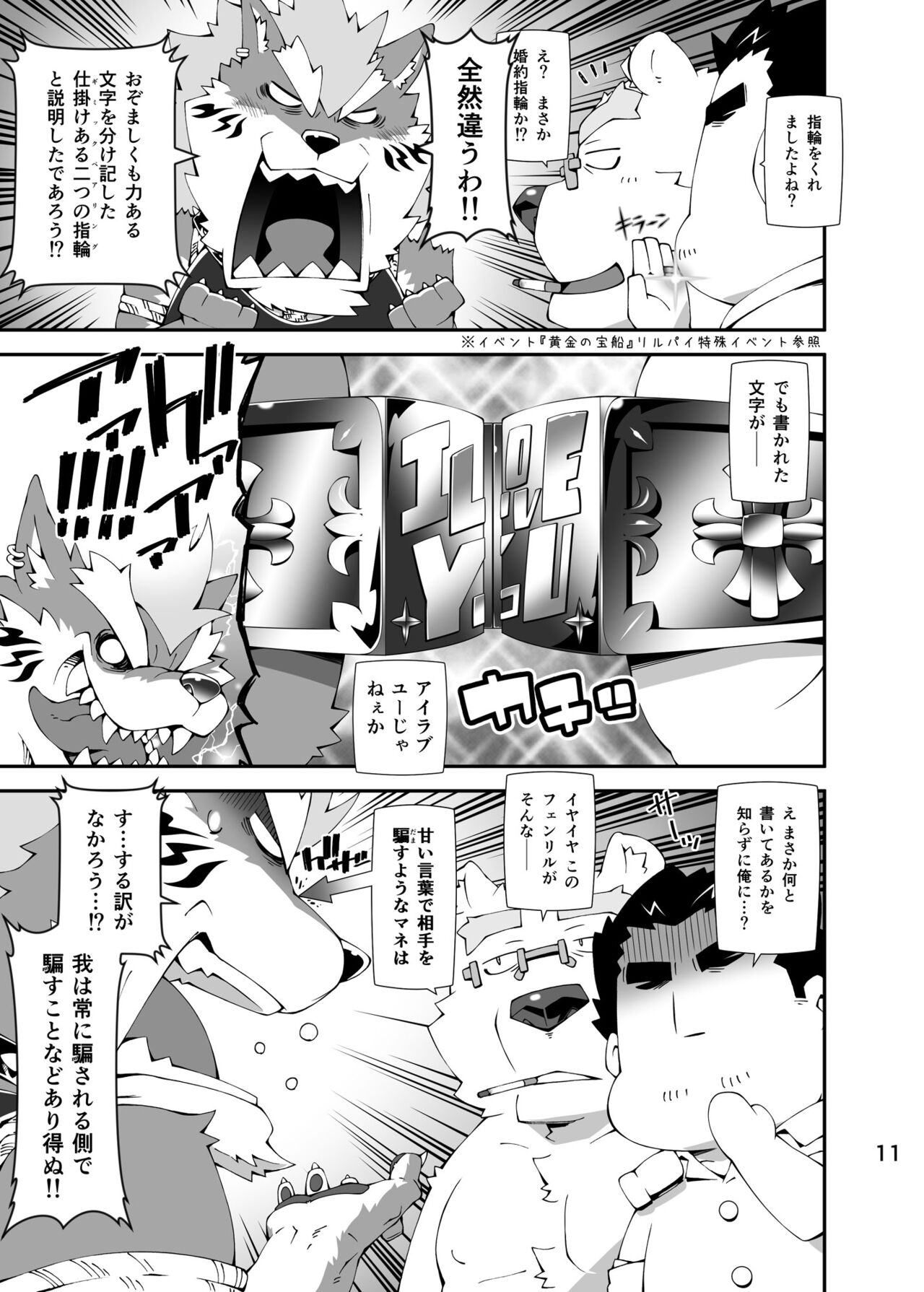sirokuma to fe page 10 full
