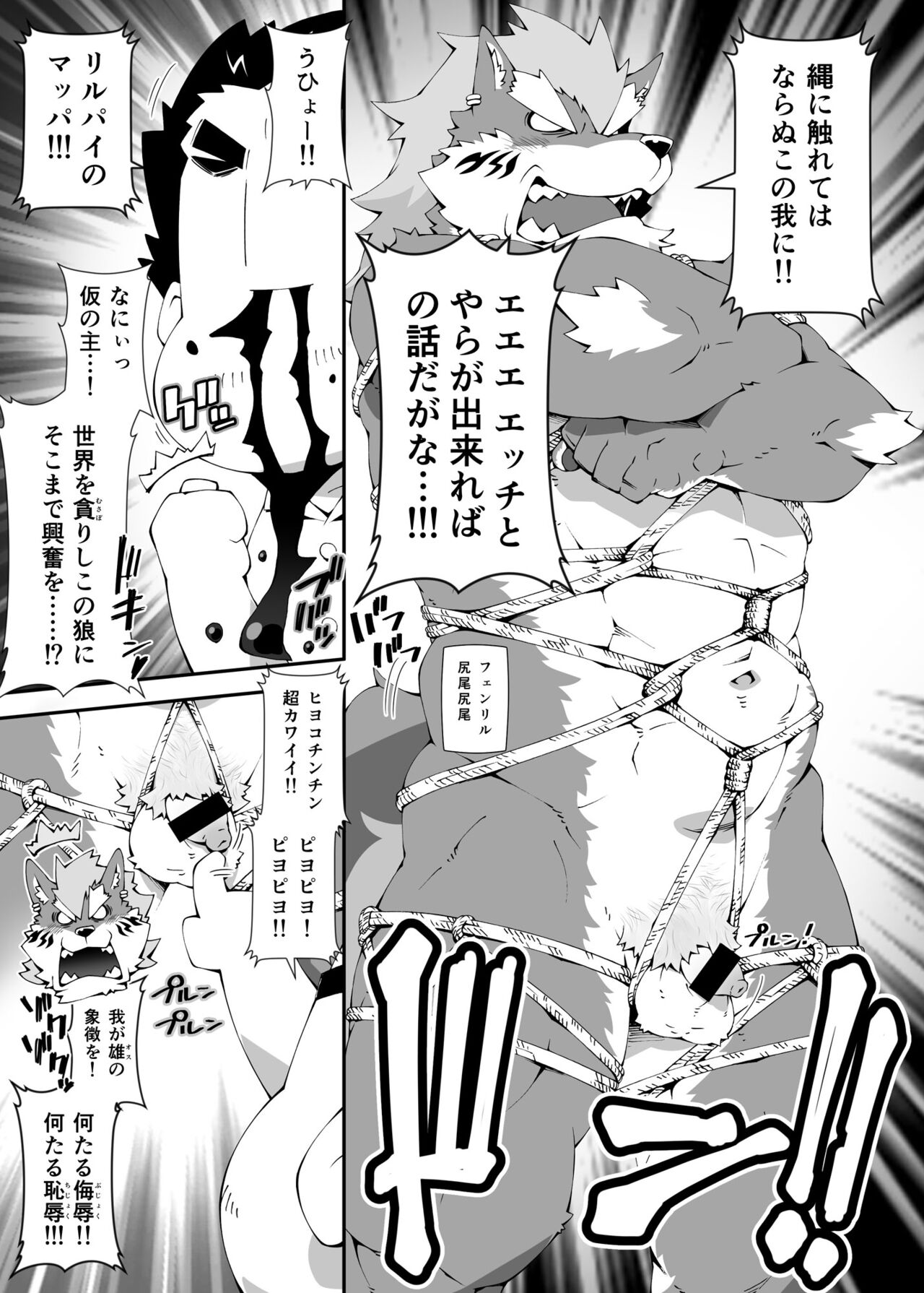 sirokuma to fe page 12 full