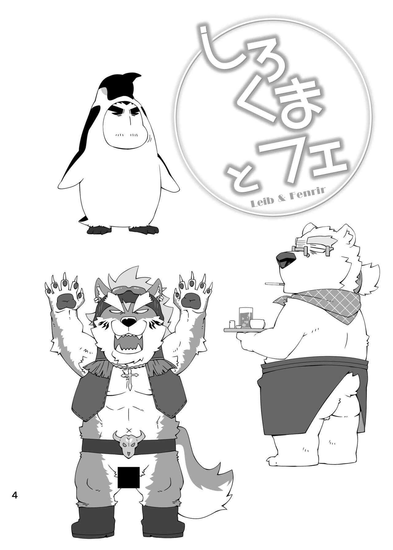 sirokuma to fe page 3 full