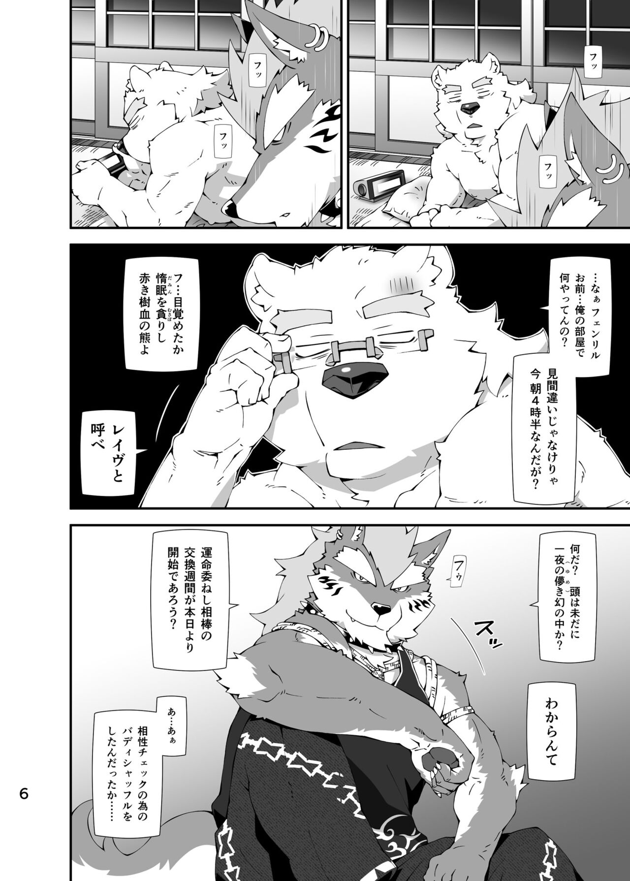 sirokuma to fe page 5 full