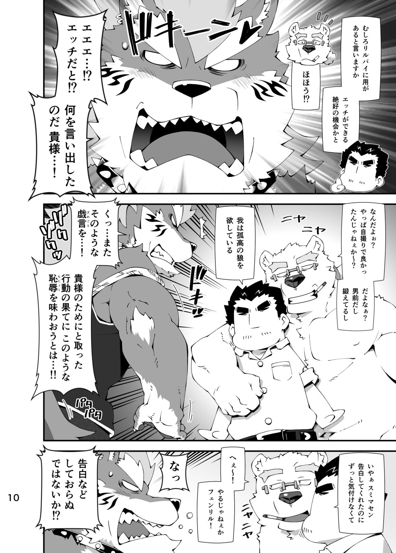 sirokuma to fe page 9 full