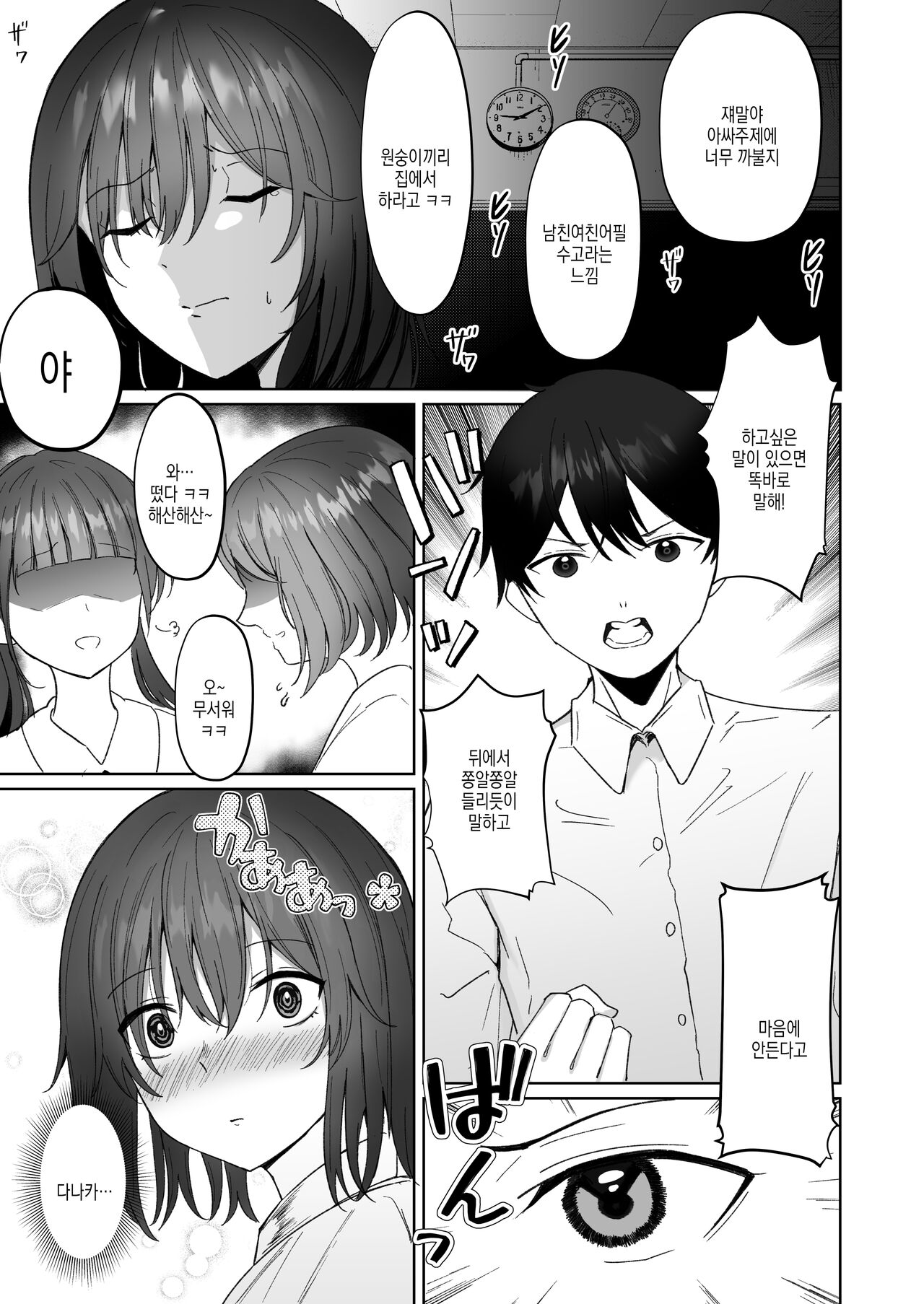 Netorare ~Kurokami Musume no Junan~ | 네토라레 ~흑발 소녀의 수난~ page 7 full