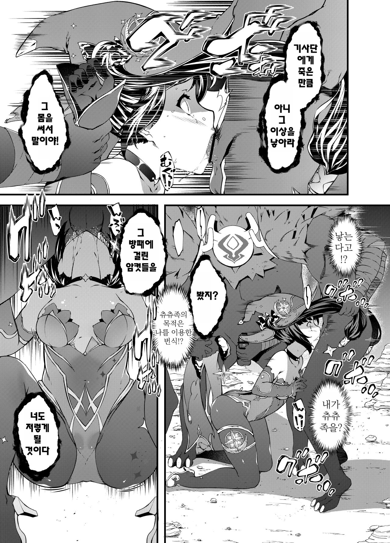Hoshi ga Ochita Hi | 별이 떨어진 날 page 11 full