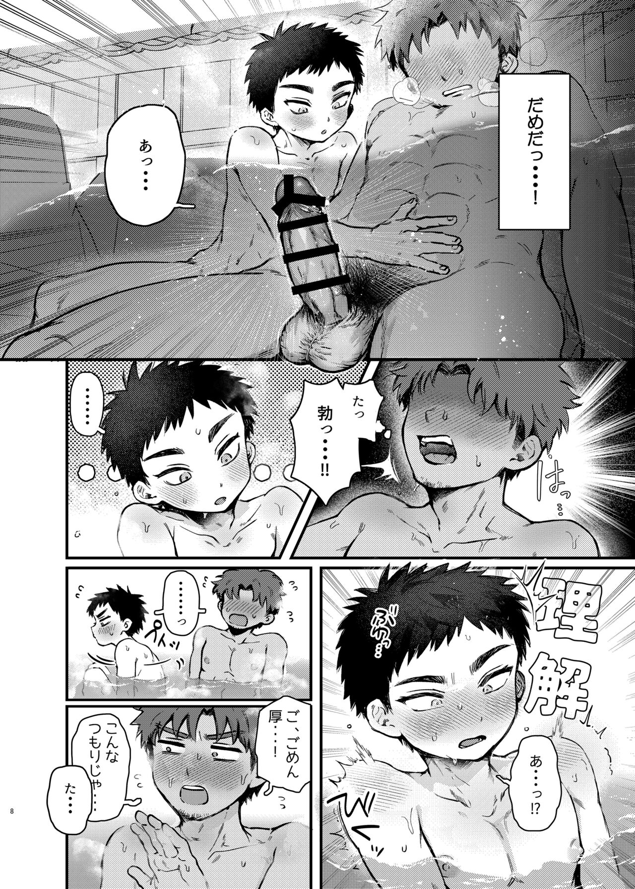 Taishou, Nani mo Shinakute Ii no ka? page 7 full