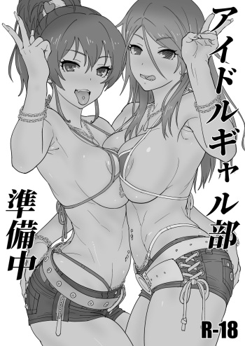 [SANDWORKS (Suna)] Idol Gal-bu Junbichuu (THE iDOLM@STER: Shiny Colors) [Digital] cover