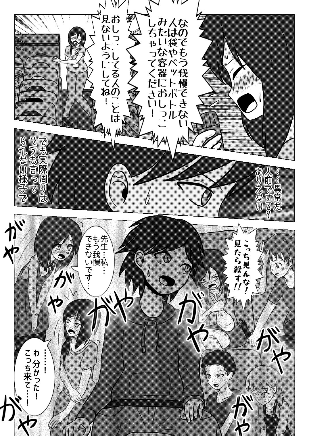 Shuugakuryokou no Basu no Naka de - Suitou to Bansoukou - page 10 full
