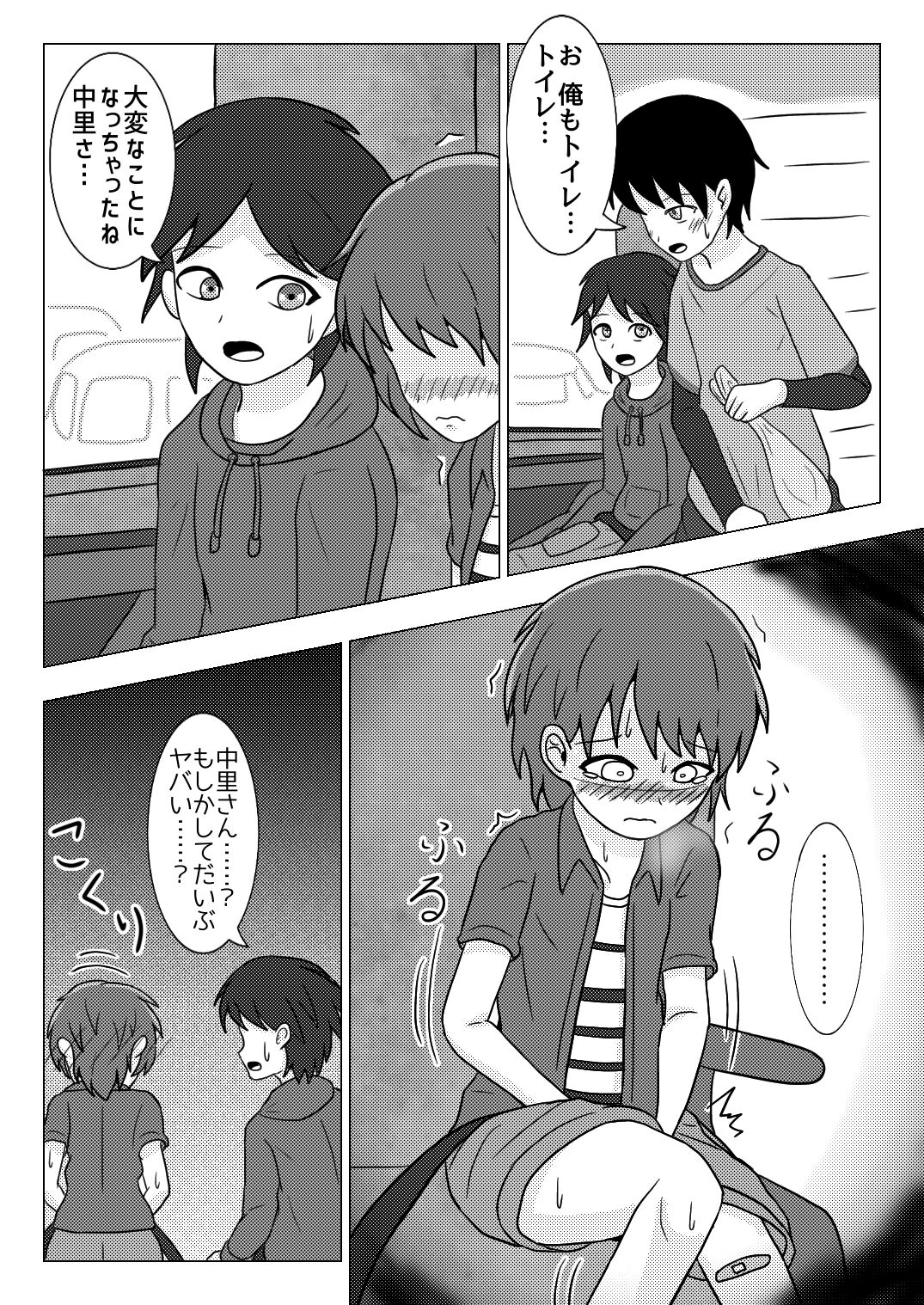 Shuugakuryokou no Basu no Naka de - Suitou to Bansoukou - page 11 full