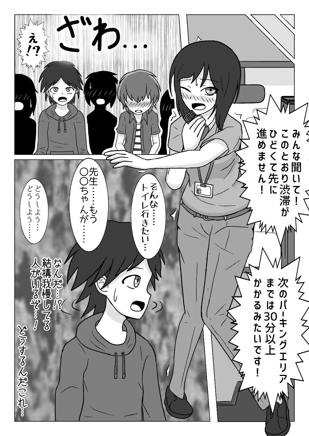 Shuugakuryokou no Basu no Naka de - Suitou to Bansoukou - page 9 full