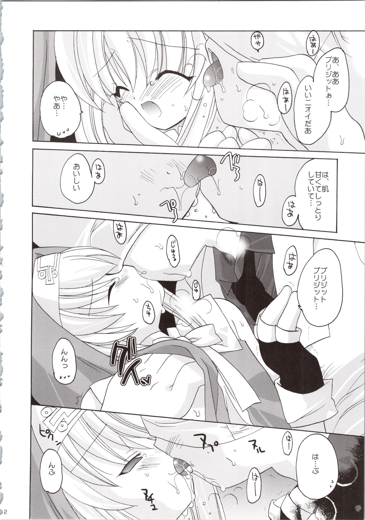 LOVELY GO! page 12 full