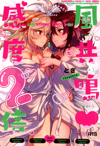 (Kami no Eichi 6) [Togijiru (Togi)] Kaze Kyoumei Kando 2-bai (Genshin Impact) [English] [Yuuta's Blog] cover