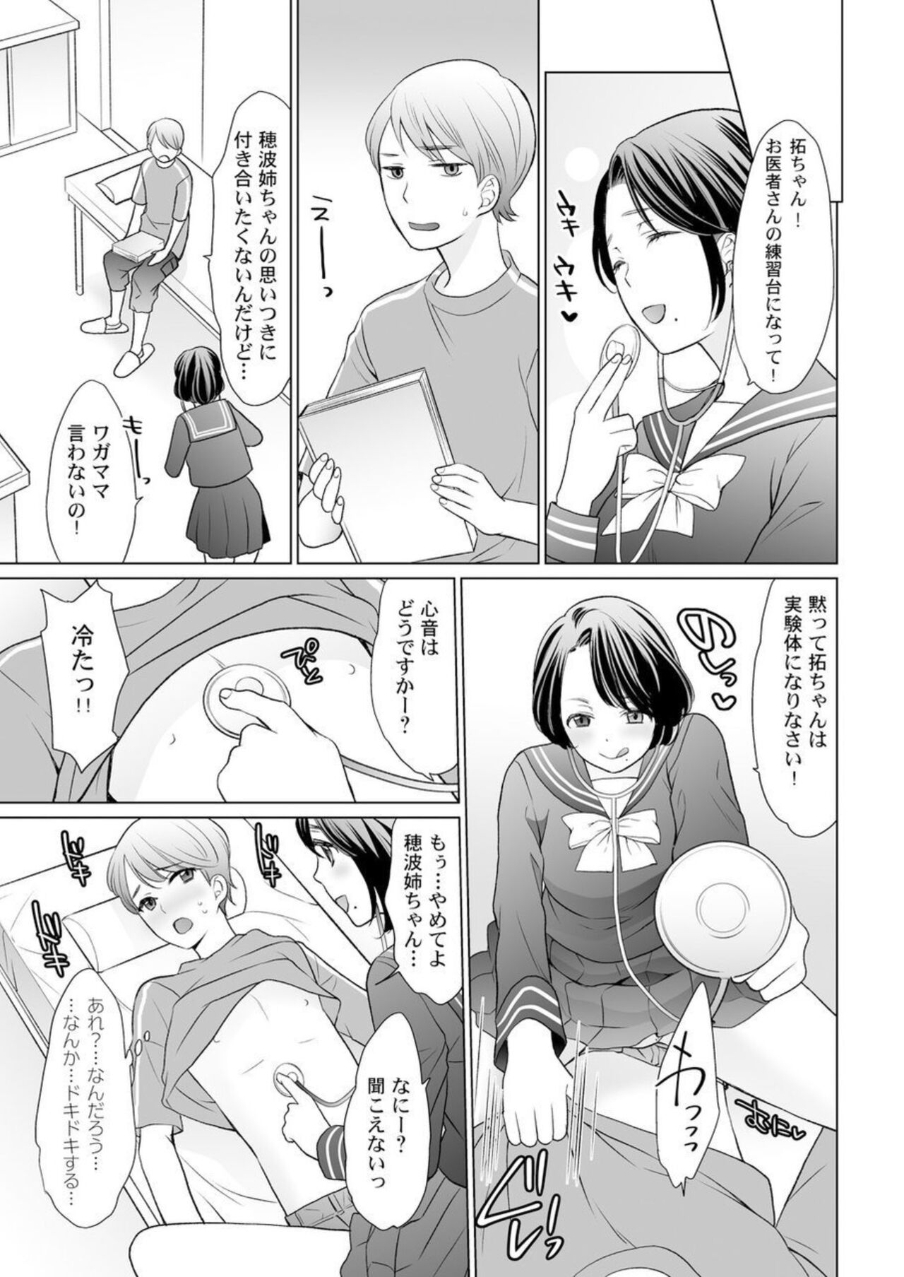 Otona no o Isha Sangokko ～ Oppai no Saki ni Chōshinki Atecha Damē! 1 page 11 full
