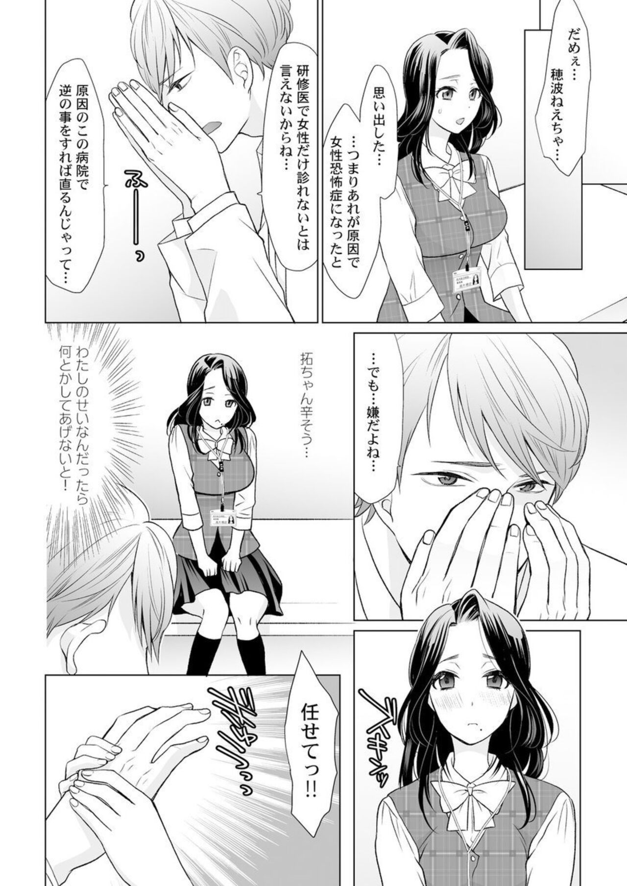 Otona no o Isha Sangokko ～ Oppai no Saki ni Chōshinki Atecha Damē! 1 page 12 full