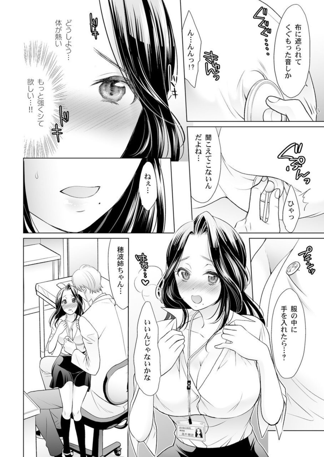 Otona no o Isha Sangokko ～ Oppai no Saki ni Chōshinki Atecha Damē! 1 page 4 full