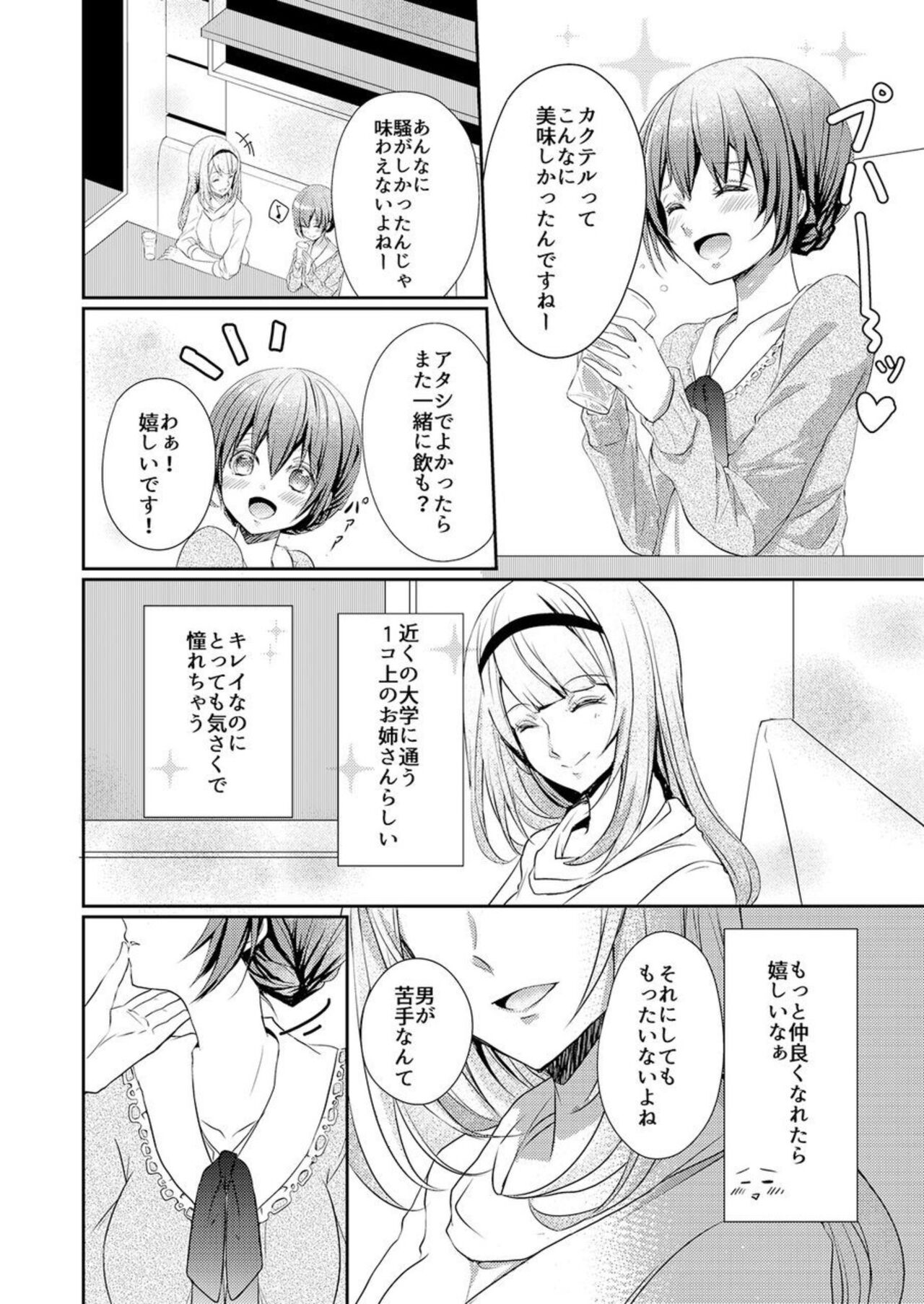Skirt no Naka wa Kedamono Deshita 1 page 6 full
