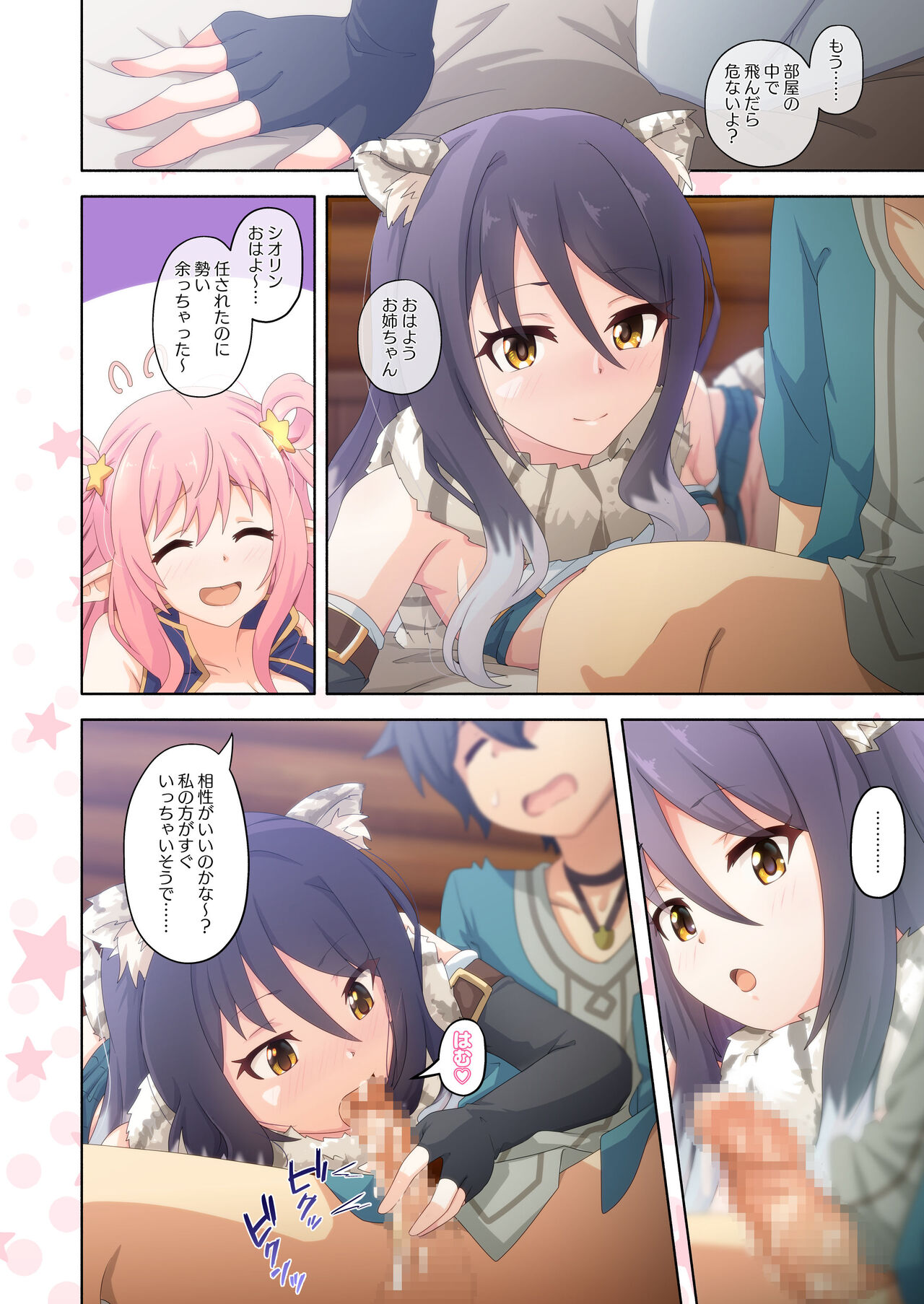 Colorful Connect 5th:Dive page 12 full