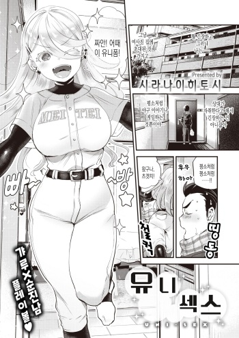 [Shiranai Hitoshi] UNI-SEX | 유니섹스 (COMIC Kairakuten BEAST 2024-01) [Korean] [Digital] cover