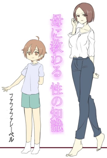 [Fafafalabel] Haha ni Osowaru Sei no Chishiki cover