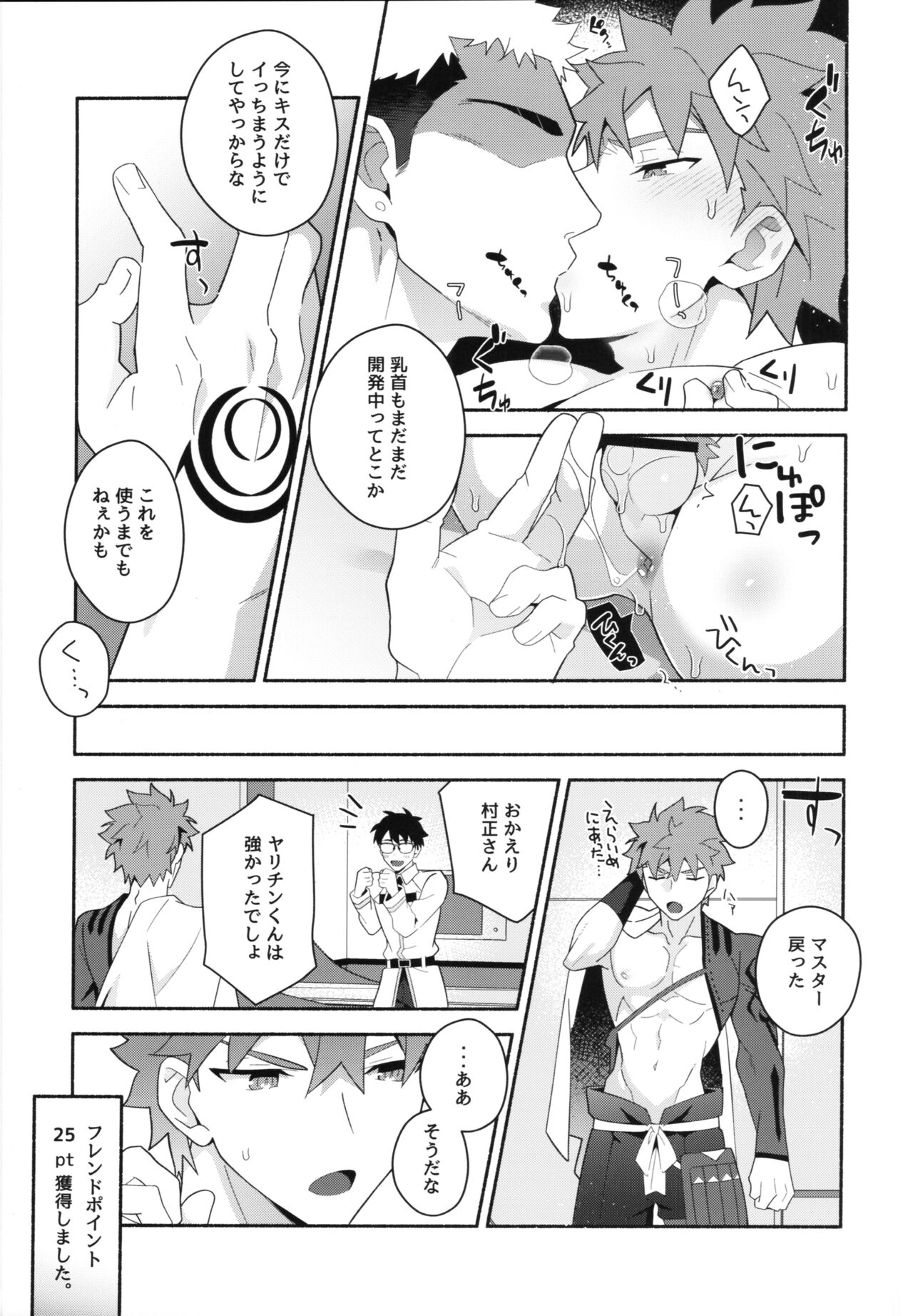 Shinjite okuridashita mura sei ga netora reru hon page 12 full