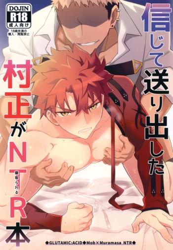 (C102) [GLUTAMIC:ACID (Tanunosuke)] Shinjite okuridashita mura sei ga netora reru hon (Fate/Grand Order) cover