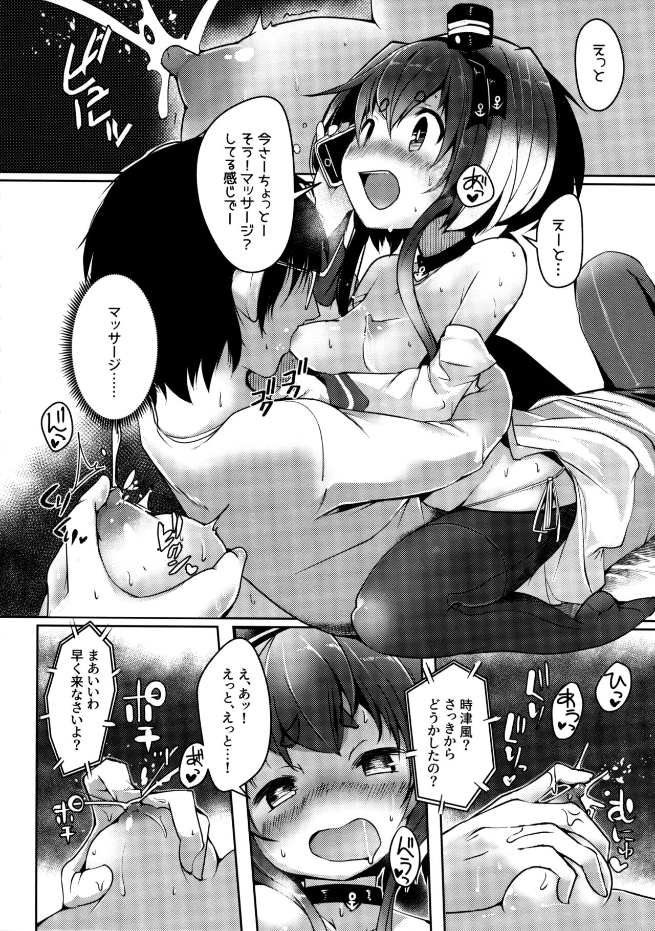 Tokitsukaze to Isshoni. Juuyon page 11 full