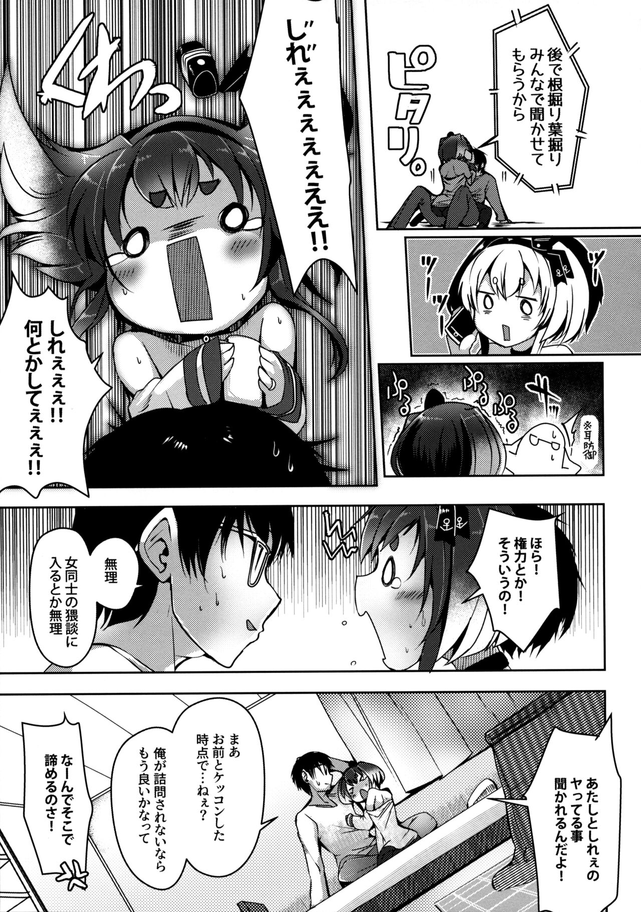 Tokitsukaze to Isshoni. Juuyon page 12 full