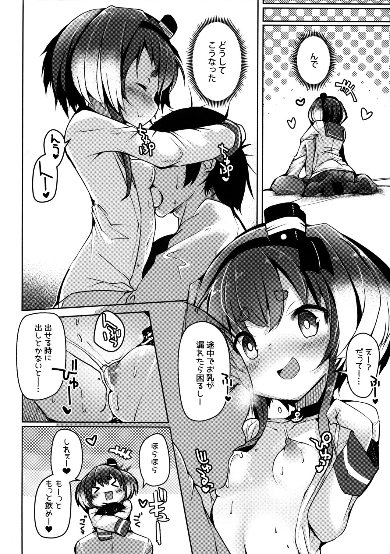 Tokitsukaze to Isshoni. Juuyon page 7 full