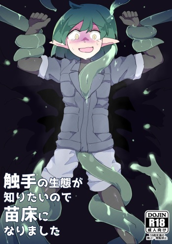 [Emission] Shokushu no Seitai ga Shiritai node Naedoko ni Narimashita cover