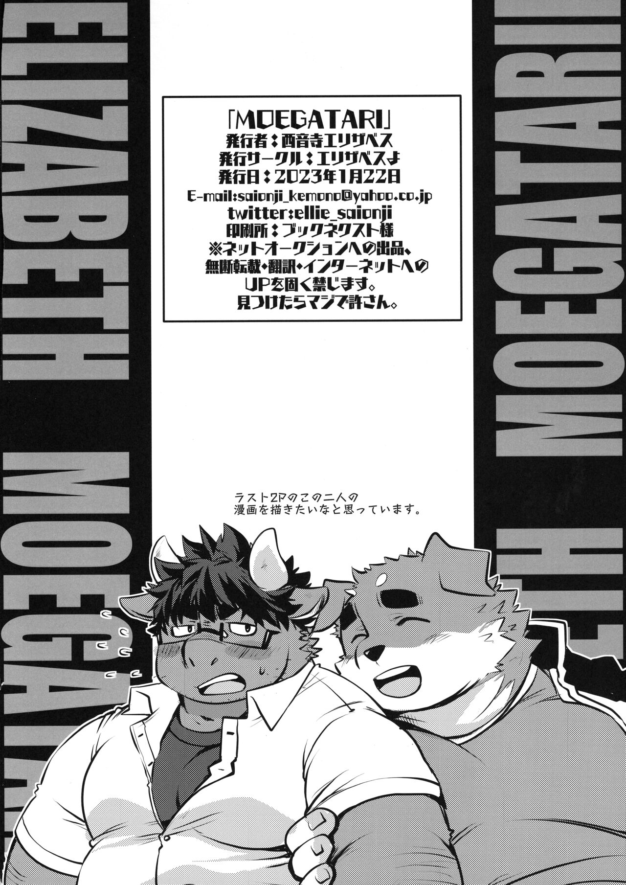 MOEGATARI page 10 full