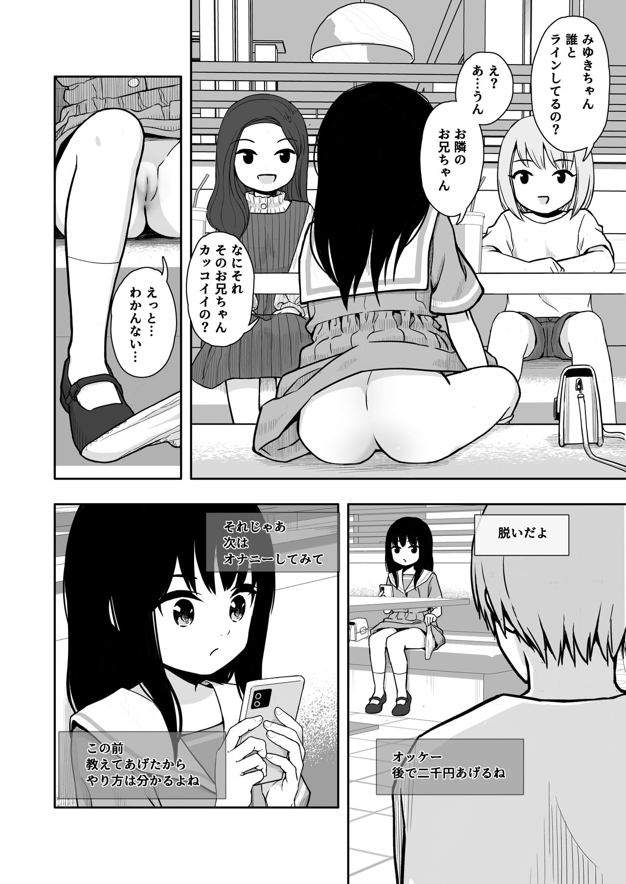 Otonari-san no Ko ni Ichiman Yen Agetara Iroiro Yarasetekureta 2 page 11 full