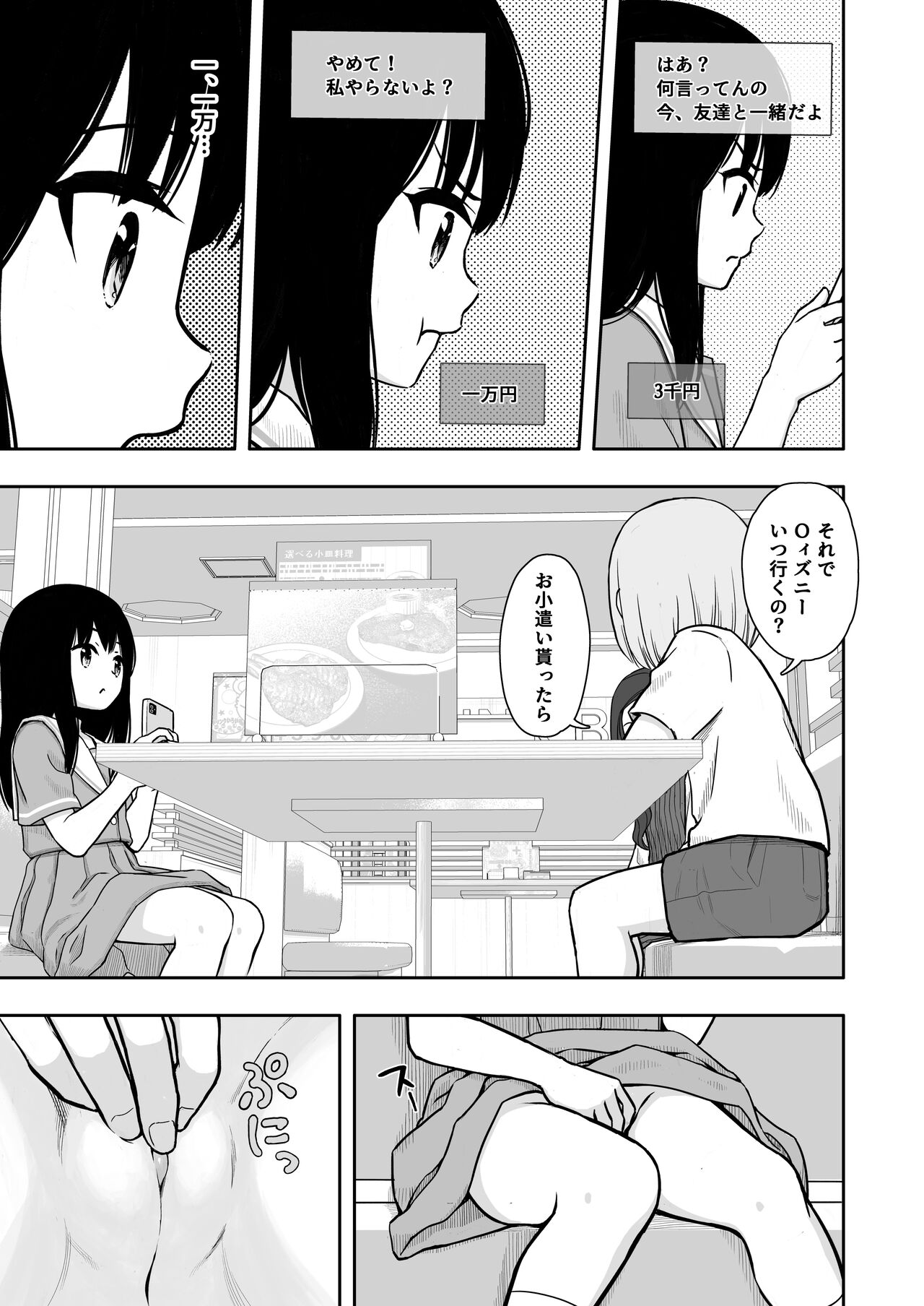 Otonari-san no Ko ni Ichiman Yen Agetara Iroiro Yarasetekureta 2 page 12 full