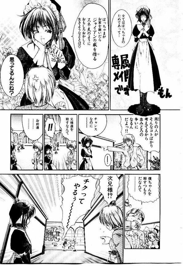 Maid Muteki-aji page 10 full