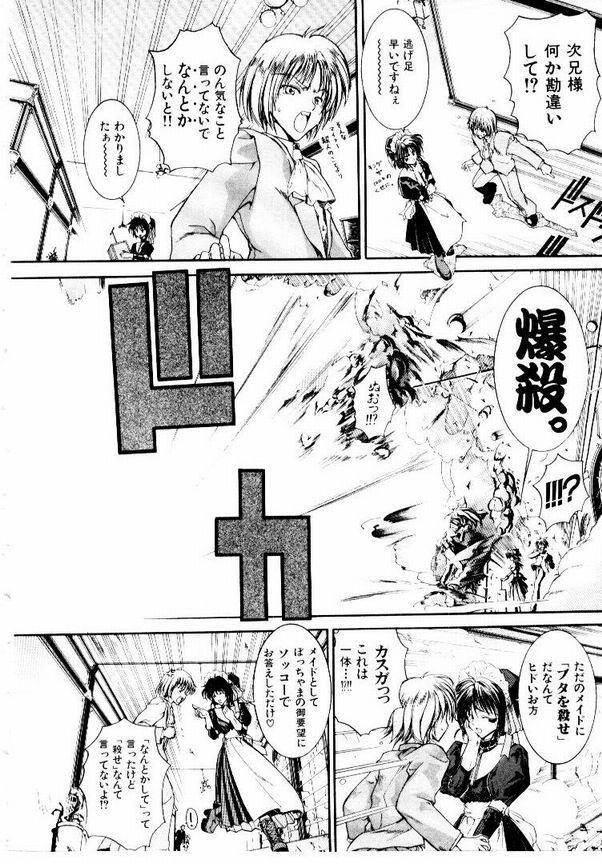 Maid Muteki-aji page 11 full