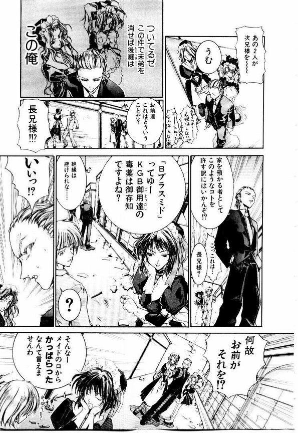 Maid Muteki-aji page 12 full