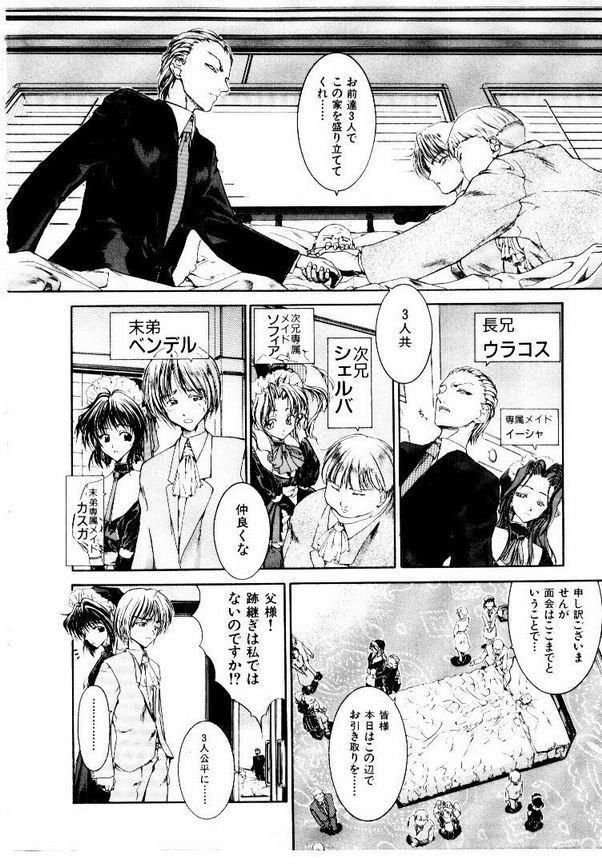 Maid Muteki-aji page 7 full