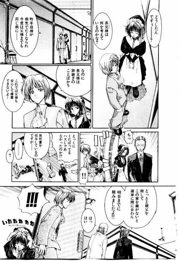Maid Muteki-aji page 8 full