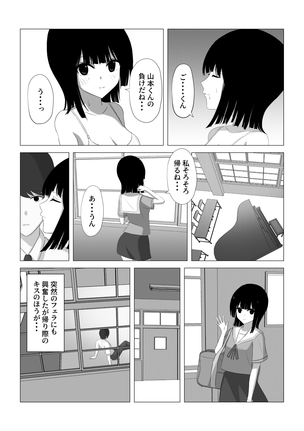 Shasei Gaman Dekitara Date suru page 11 full