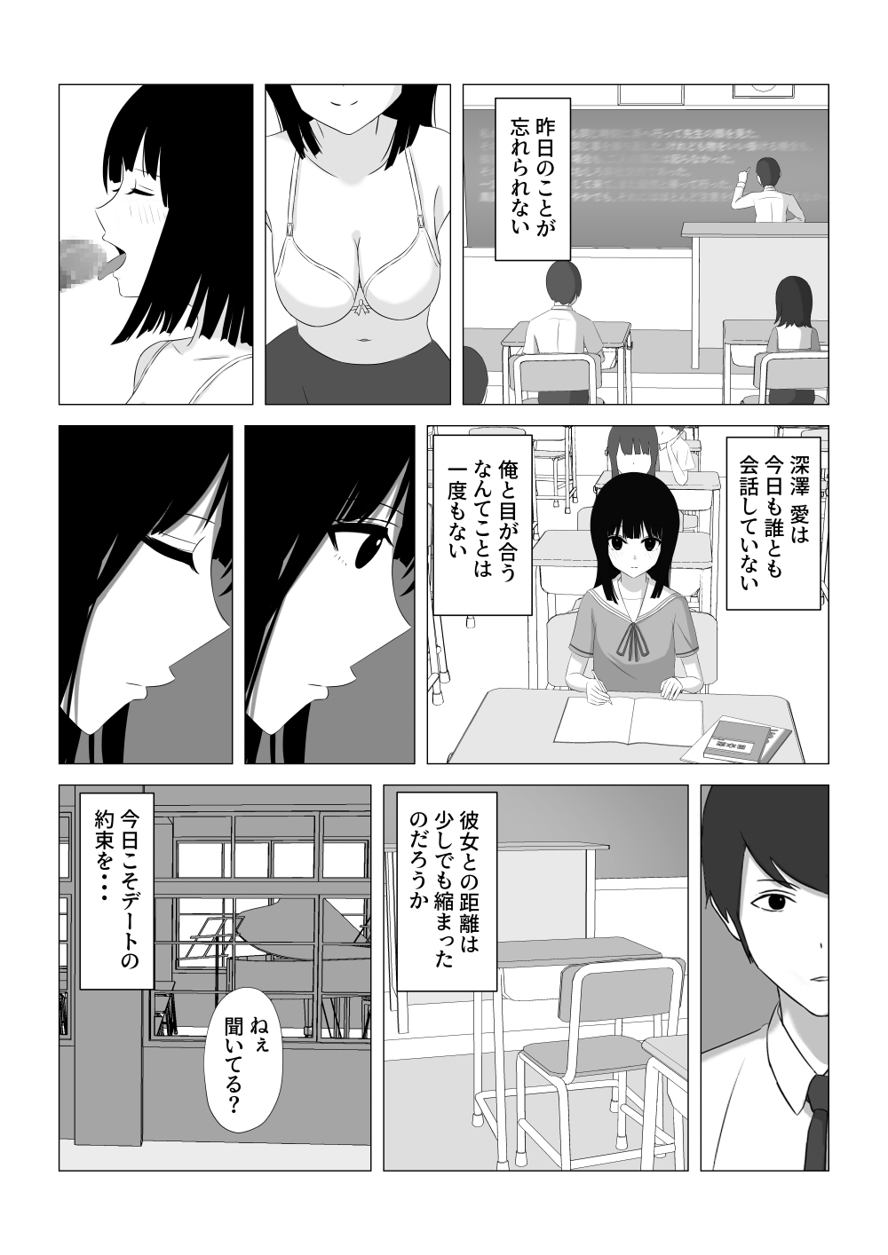 Shasei Gaman Dekitara Date suru page 12 full