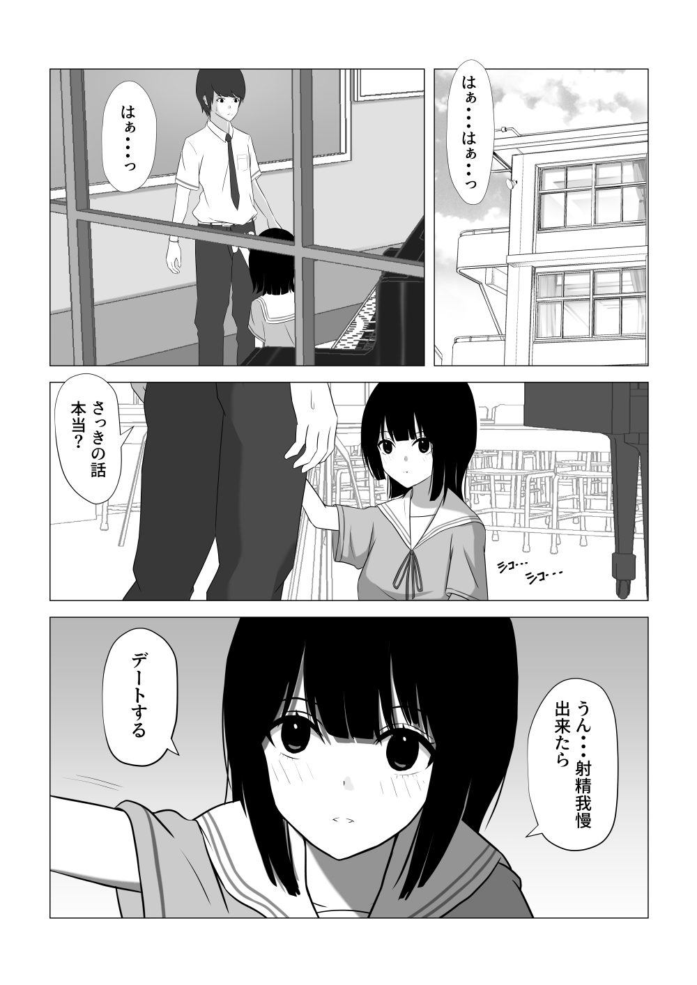 Shasei Gaman Dekitara Date suru page 2 full