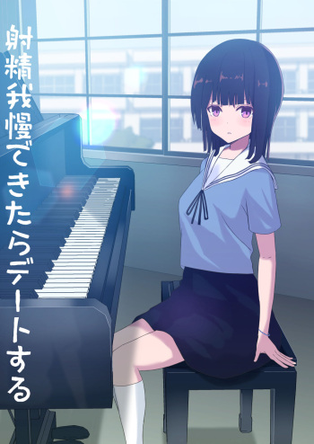 [Ookami no Kyuujitsu] Shasei Gaman Dekitara Date suru [Digital] cover
