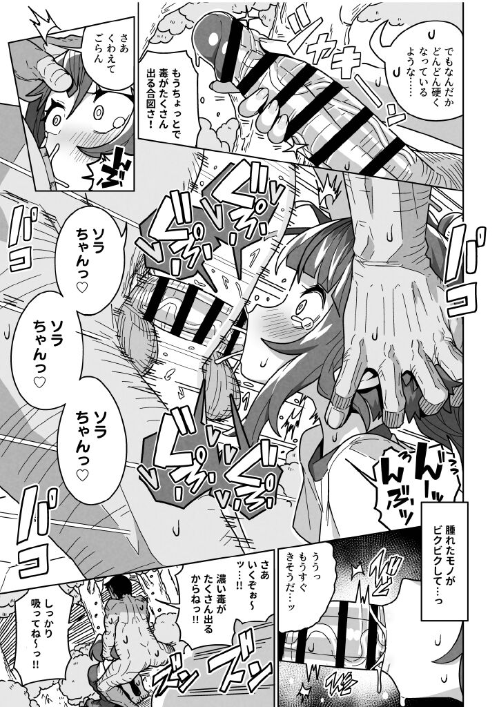 Sora Damasare-ru page 11 full