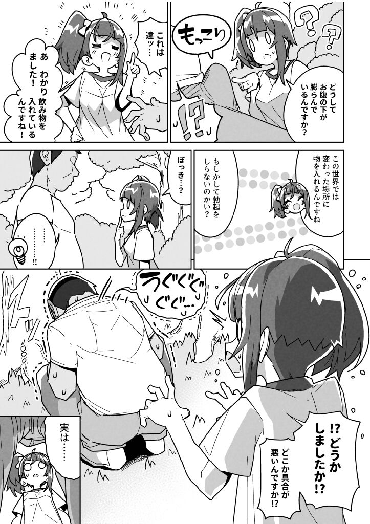 Sora Damasare-ru page 7 full