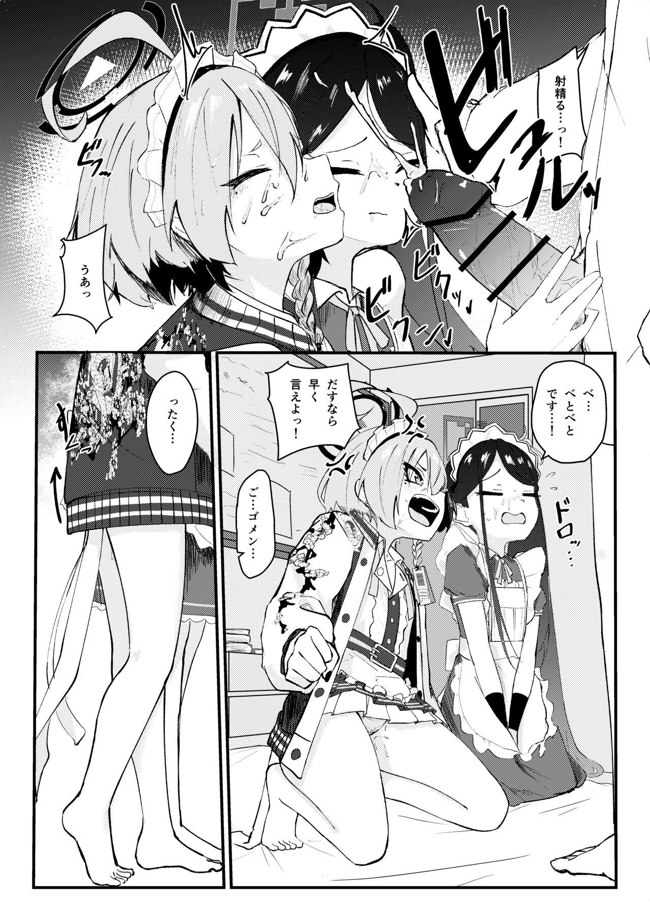 Sensei! Houshi no Ojikan Itadakimasu! page 11 full