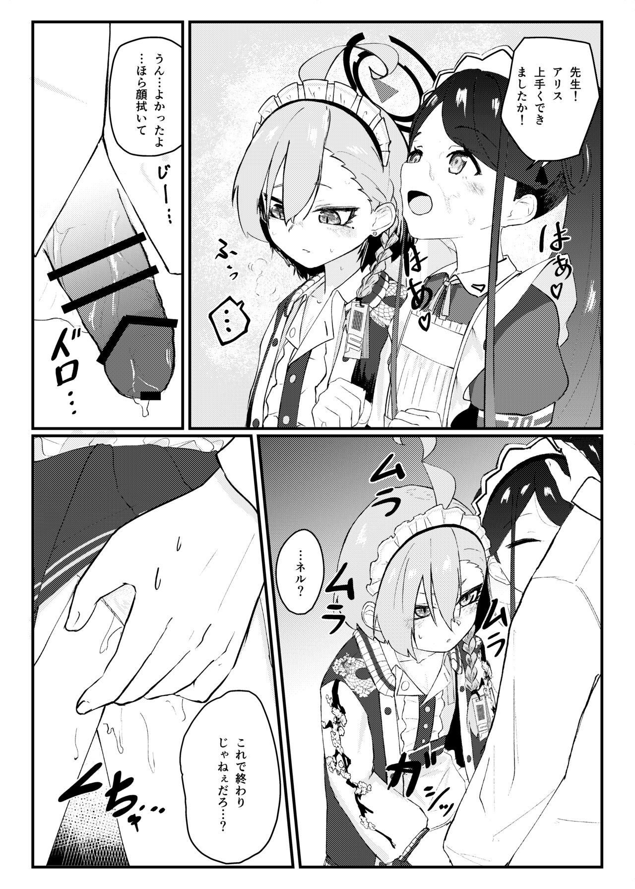 Sensei! Houshi no Ojikan Itadakimasu! page 12 full