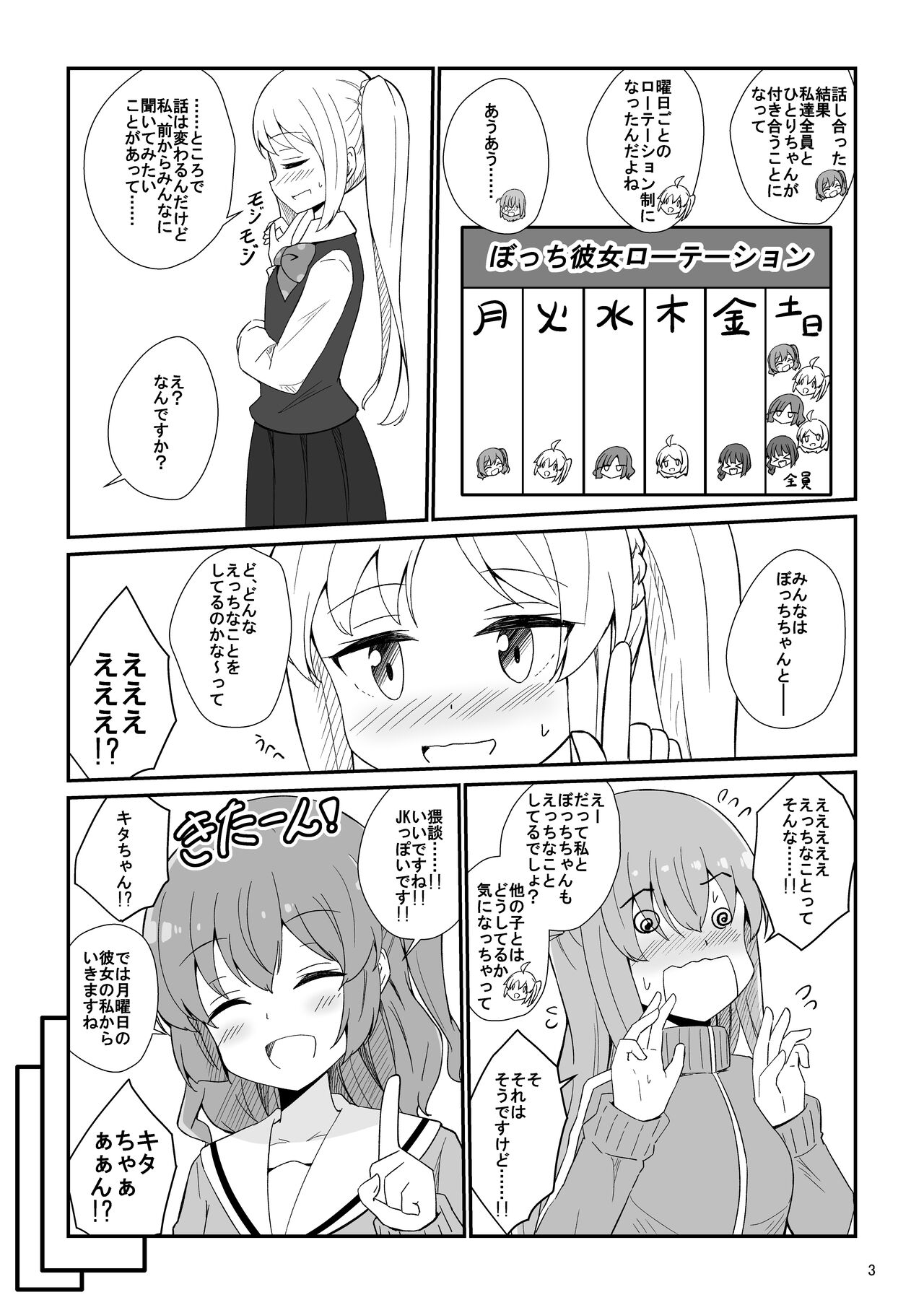 Bocchi the Harem! page 4 full