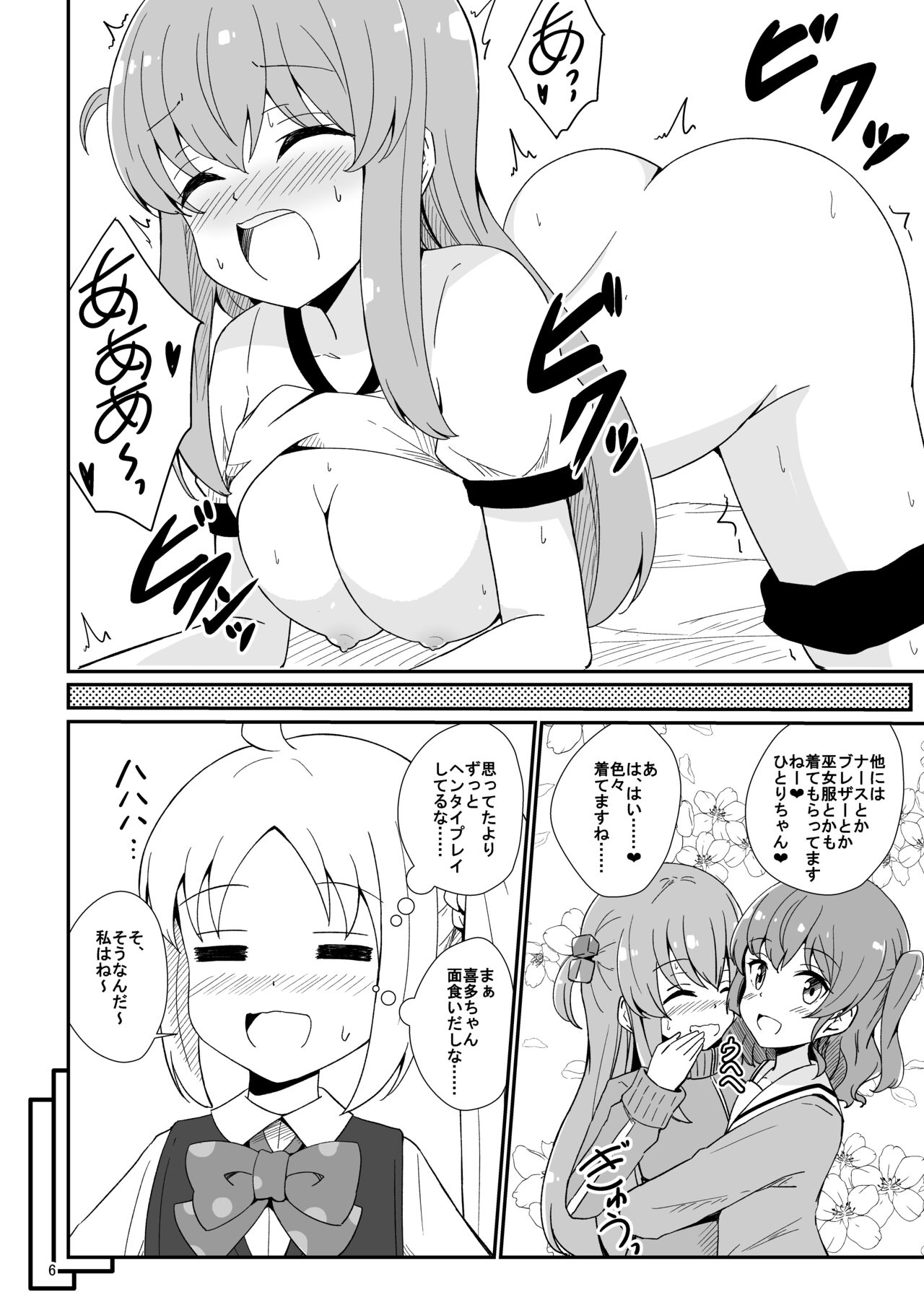 Bocchi the Harem! page 7 full
