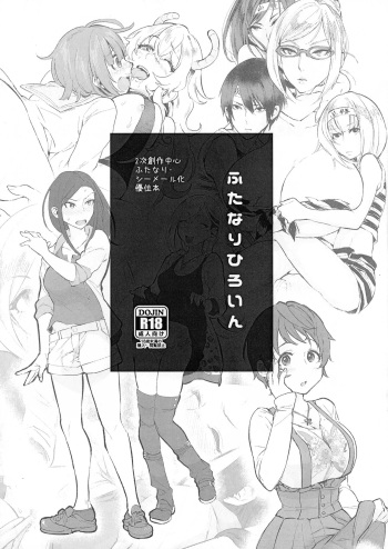 (Futaket 13) [Inarizushi (Omecho)] Futanari Heroine (Various) cover
