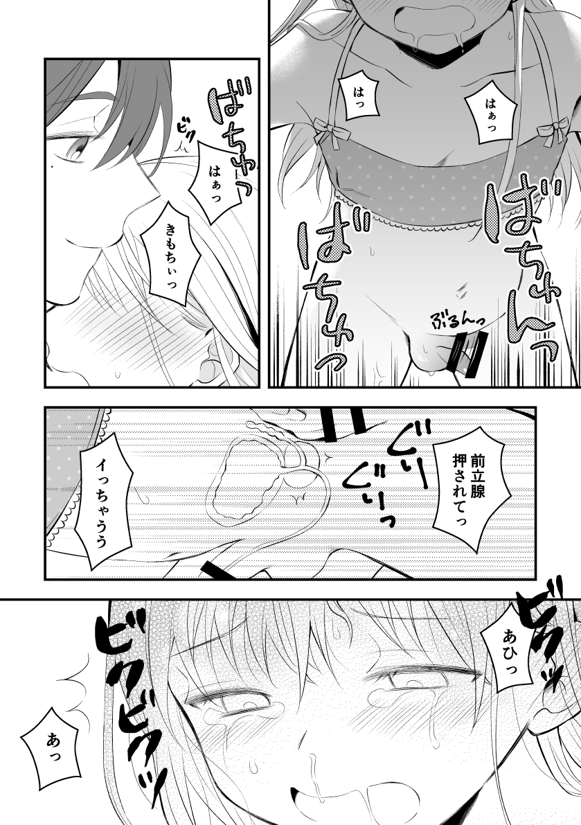 Succubus to Ichaicha Shinagara Chinpo ni Naburareru Hanashi page 8 full