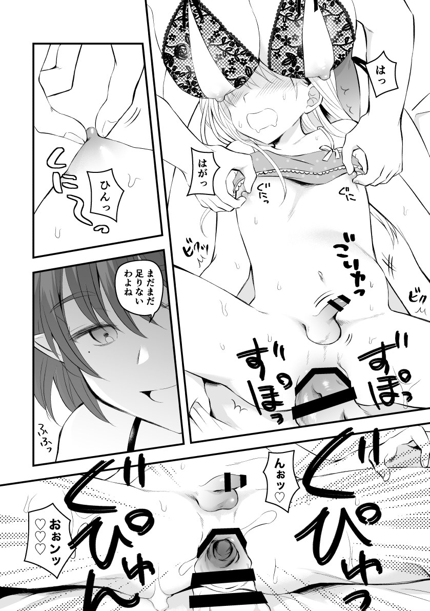 Succubus to Ichaicha Shinagara Chinpo ni Naburareru Hanashi page 9 full