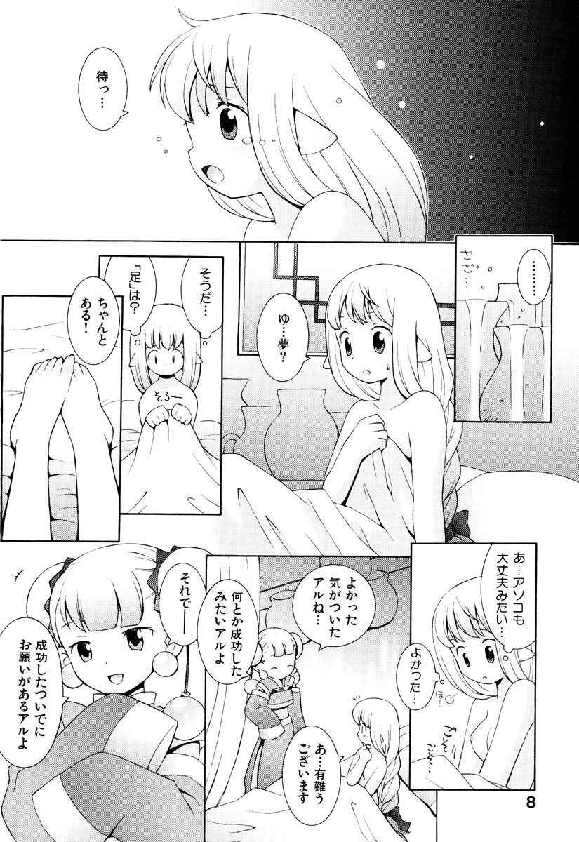 ZODIAC☆LOVERS - 12 Seiza Koi Monogatari page 11 full