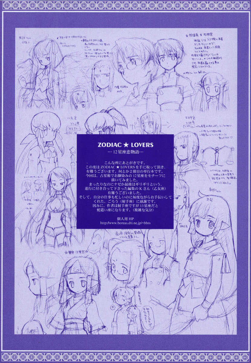 ZODIAC☆LOVERS - 12 Seiza Koi Monogatari page 3 full